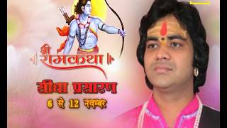 Shri Chinmayanand Bapu  Ram Katha  6 To 12 November  Delhi  Aastha Channel [upl. by Jaenicke]