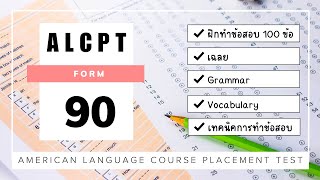 ALCPT Form 90 ✎ ฝึกทำข้อสอบไปด้วยกัน [upl. by Spalla]