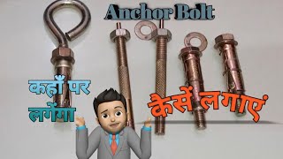 Anchor bolt review [upl. by Mehelhteb569]