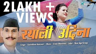 SYALI UDINA  Geetaram Kanswal  Superhit Garhwali Audio Dj Song  Gangotri Digital [upl. by Eilah]