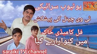 main kunwara rah Gaya mazhar numbardar new saraiki funny drama saraiki TV channel [upl. by Ahsiaa537]