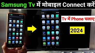 Samsung Smart Tv Connect To Phone  Samsung Smart Tv Me Mobile Kaise Connect Kare [upl. by Negroj]