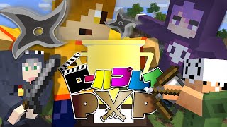 【マインクラフト】それぞれの物語を進めながら戦って1位を目指します【日常組】 [upl. by Reggy]