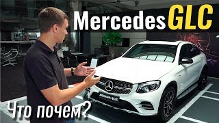 Mercedes GLC дороже GLE Причина ЧтоПочем s03e10 [upl. by Menedez]