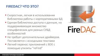 20170209 FireDAC  возможности многопоточной работы [upl. by Daahsar]