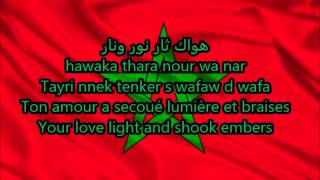 hymne national marocain with lyrics [upl. by Qahsi82]