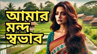 আমার মন্দ স্বভাব  বারী সিদ্দিকী  জীবন চৌধুরী  Amar Mondo Swavab  Bari Siddiki Ziban  জীবনের গান [upl. by Gunzburg]