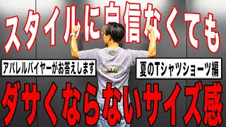 【サイズ感問題】夏のショーツをダサくなく子供っぽくならずに着たい！【古着ヴィンテージショーツ】 [upl. by Dranyl6]