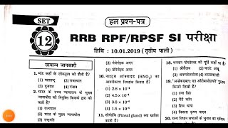 RRB RPFRPSF SI 2024  RPF CONSTABLESI PREVIOUS YEARS PAPER  RPFRPSF SI GK CLASS 12 [upl. by Nuahsyt254]