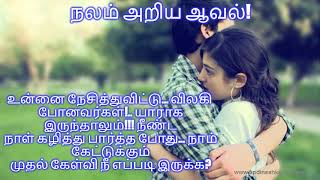 Top 5 Semma Love Feeling Kavithai In Tamil [upl. by Yeldar249]