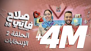 BB  Saison 3  EP 2  صلاح وفاتي  الحلقة 2 [upl. by Rider464]