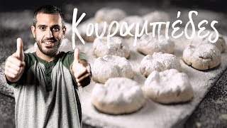 Κουραμπιέδες  Μη Μασάς by Giorgos Tsoulis [upl. by Okimik535]