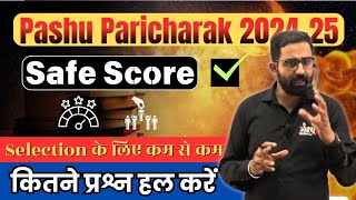 पशु परिचार  पास होने के लिए कितने नंबर जरूरी  इतने नंबर से हो जाएगा सिलेक्शन  anilsir trending [upl. by Daahsar]