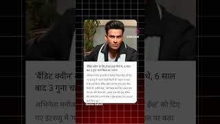 manoj bajpayee on his salary manojbajpayee newsupdate filmnews movienews [upl. by Eile]