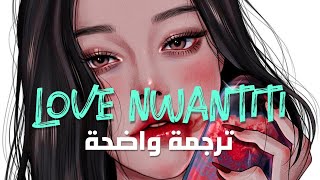 الأغنية المغربية الأفريقية الشهيرة  CKay ElGrandeToto  Love Nwantiti Remix Lyrics مترجمة [upl. by Yekcaj]