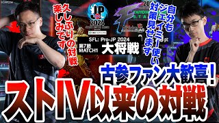 うりょ（ジェイミーCAWAY）vs かずのこ（キャミィCHOME）「Division F 第7節 Match1 大将戦」【ストリートファイターリーグ ProJP 2024】 [upl. by Clance]