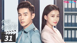 ENGSUB 【FULL】你好检察官 Hello Procurator EP31  孙怡张昊唯朱雨辰王维唯殷叶子刘海蓝陈靖可乔骏达徐帆赵志伟范明  都市职场  优酷华语剧场 [upl. by Aerdnwahs141]