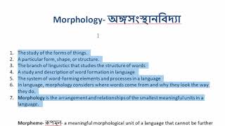 Morphology  Linguistics  বাংলা লেকচার  Bengali Lecture [upl. by Ridinger742]