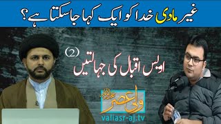 Part 2  Awais Iqbal ki jahalatin  Explained by Syed Zair Abbas Zaidi Sahb [upl. by Nahsar265]