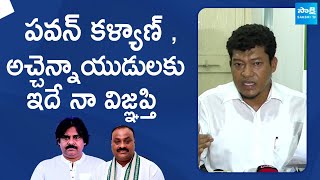 Seediri Appalaraju Comments On Pawan Kalyan And Acham Naidu SakshiTVLIVE [upl. by Llyrehc]