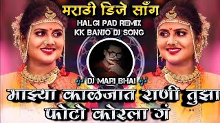 Majhya Kaljat Rani Tujha Photo Korala G Kishor Jawale Marathi DJ Song Halgi Pad Remix DJ Mari Bhai [upl. by Onitnas]