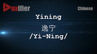 How to Pronunce Yining YìNíng 逸宁 in Chinese Mandarin  Voxifiercom [upl. by Wemolohtrab]