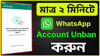 This account cannot use Whatsapp due to spam solution 2023  Whatsapp account কিভাবে Unban করবো [upl. by Aleka]