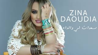 Zina Daoudia  Saadat Li Waldah Official Audio 2021  زينة الداودية  سعدات لي والداه [upl. by Alletnahs]