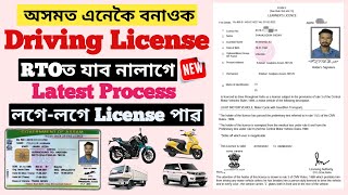 Learner License Online Apply 2022 Assam  LL Online Application Latest Process  Joyan Digital Seva [upl. by Boj]