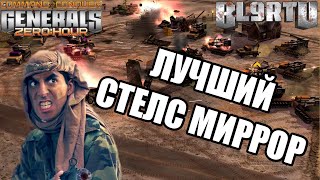 BIGSIZE VS EXCAL  ЭПИЧНЫЙ ПОЕДИНОК ТОПОВ МИРА quotGLA STEALTHquot В GENERALS ZERO HOUR [upl. by Kielty]