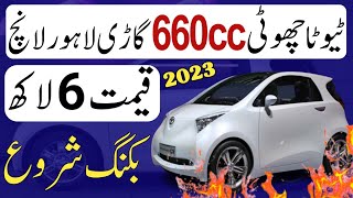 Toyota IQ 660cc Small Car Launch In Pakistan 2023  بکنگ شروع ہوگئی WaleedMotors [upl. by Allis]