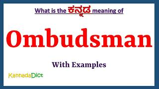 Ombudsman Meaning in Kannada  Ombudsman in Kannada  Ombudsman in Kannada Dictionary [upl. by Aoket]