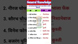 Haryana general knowledge 2024 ✅  gkquiz upscexam haryanagk shorts 2024 cetexam ytshorts [upl. by Joacimah]