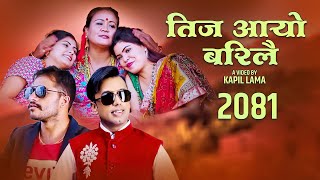 New Nepali Teej Song 2081 • Teej Aayo Barilai • Khuman Adhikari amp Rasmita Adhikari Ft Bimal Adhikari [upl. by Stiegler]