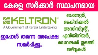 കേരള സർക്കാർ സ്ഥാപനമായ കെൽട്രോണിൽ ജോലി നേടാൻ അവസരംJob vacancy Malayalam [upl. by Shaner]