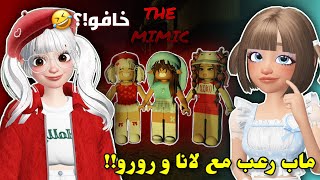 لعبنا ماب مررعب🏃🏻‍♂️ولكن مع لانا و رورو🤯😍‼️  أفضل تعاون باليوتيوب💪🏻العاب رعب مع مشاهير 2 ROBLOX [upl. by Aissert782]