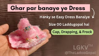 Laddugopal ki Easy Dress Banaye Hanky se  by LGKV Ladoogopal [upl. by Zat]