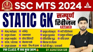 Complete Static GK Revision for SSC MTS Havaldar 2024  SSC MTS GK GS Class by Ashutosh Sir [upl. by Aili]