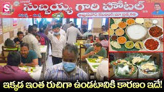 World Famous Subbayya Gari Hotel In Kakinada  Best Veg Food  Butta Bhojanam  SumanTV Foods [upl. by Notnerb124]