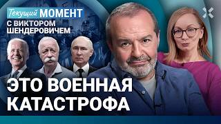 ШЕНДЕРОВИЧ Путин всех переиграл До россиян начнет долететь Пророчества иногда сбываются Якубович [upl. by Adnahsal]