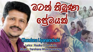 Chandana Liyanarachchi new song  Matath Thibuna Premayak  Music by Darshana Wickramatunga [upl. by Gresham]