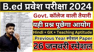 Bed Entrance Exam 2024 New Batch New Syllabus  Deled Entrance Exam 2024  Bed entrance Class 5 [upl. by Petromilli]