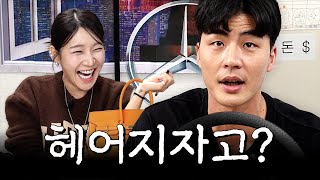 자기야 내가 준 선물 당근에 올라왔더라ㅣ영업중 EP3 [upl. by Zetroc]