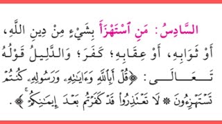 Explanation of the SIXTH NULLIFIER BY Ustaadh Daud Bn Anbali Dudu Abu Sumayyah [upl. by Shaikh]