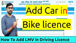 How To Add Four Wheeler Licence To Two Wheeler  Add Car In Driving License  Lmv Add In DL [upl. by Richardo]