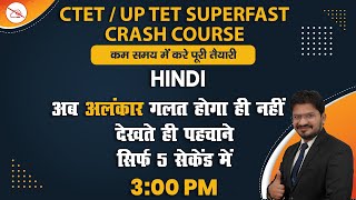 CTET UP TET  Hindi  अलंकार  By Atul Mahendras  300 pm [upl. by Ermentrude]