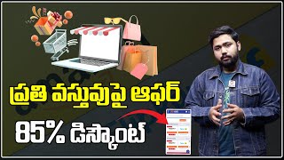 ప్రతి వస్తువుపై 85 డిస్కౌంట్  Get 85 Offer on Every Product in Cashkaro Online Shopping [upl. by Lederer]