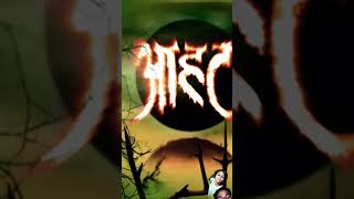 Jara si Aahat Hoti Hai horrorstories bollywood movie film thriller latestepisode tvserial ne [upl. by Sinnod]