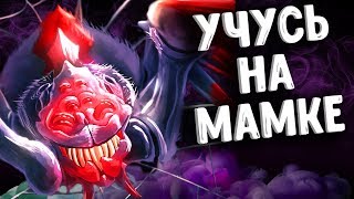 УЧУСЬ НА МАМКЕ В ДОТА 2  BROODMOTHER DOTA 2 [upl. by Gney]