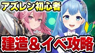 【アズールレーン アズレン 】完全初見🔰ローマ復刻！建造ガチャ＆イベント海域攻略 その２ アズールレーン VTuber・水乃あまね [upl. by Iilek563]